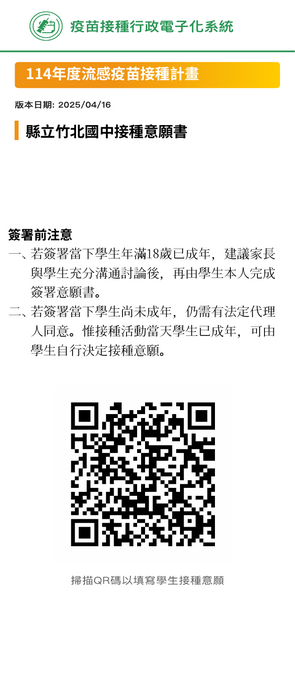 【學務處】校園接種疫苗相關事宜圖片