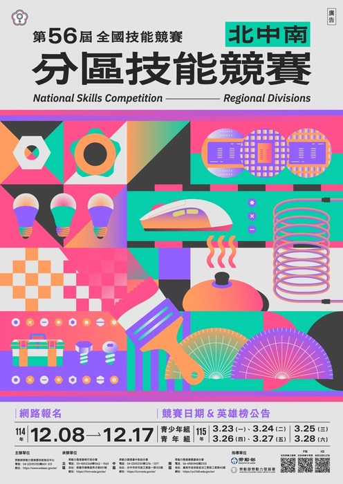 【輔導處】轉知：「第56屆全國技能競賽分區技能競賽」，歡迎同學報名。圖片