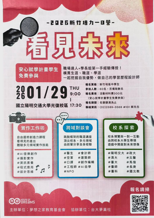 新竹培力一日營