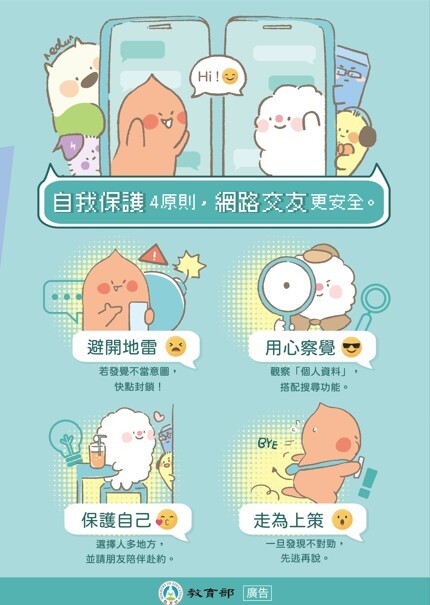 【輔導處】活動快訊:「網路數位安全宣導」系列單張已經公告於各班，快掃描QR CODE回答問題，抽限量手工精美小禮物哦~圖片