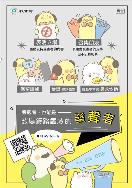 【輔導處】活動快訊:「網路數位安全宣導」系列單張已經公告於各班，快掃描QR CODE回答問題，抽限量手工精美小禮物哦~圖片