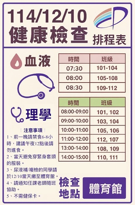【學務處】一年級健康檢查注意事項圖片