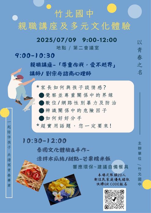 【輔導處】本校辦理第二場次親職講座及多元文化體驗日期調整,歡迎家長踴躍報名參加。圖片