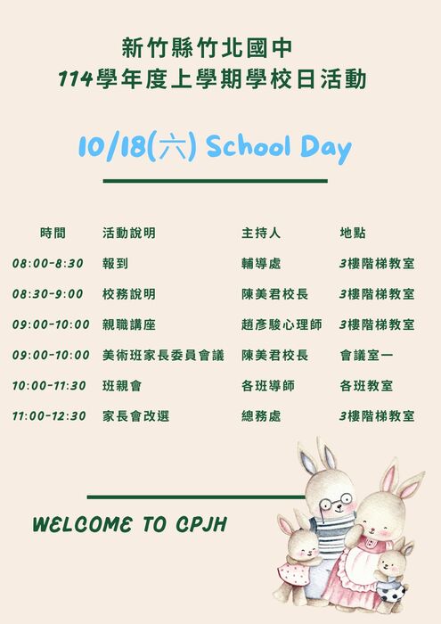 【輔導處】114/10/18竹北國中學校日活動,歡迎家長踴躍參與。圖片